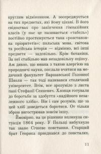 Три служби Генрика Сенкевича — Сергій Синюк,Андрій Синюк #11