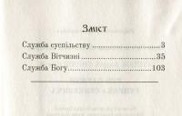Три служби Генрика Сенкевича — Сергій Синюк,Андрій Синюк #12