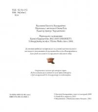 Білий слон. Історії далекого краю — Кястутіс Каспаравічюс #8