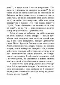 Алісині пригоди у Дивокраї — Льюїс Керрол #12