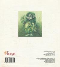 Зелен-день, або Чарівні русалчині коралі — Оксана Радушинська #2