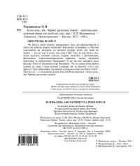 Зелен-день, або Чарівні русалчині коралі — Оксана Радушинська #4
