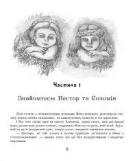 Зелен-день, або Чарівні русалчині коралі — Оксана Радушинська #5