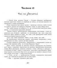 Зелен-день, або Чарівні русалчині коралі — Оксана Радушинська #7