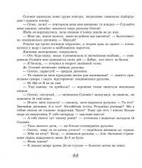 Зелен-день, або Чарівні русалчині коралі — Оксана Радушинська #8