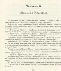 Зелен-день, або Чарівні русалчині коралі — Оксана Радушинська #10