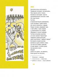Казки — Богдан Лепкий #8