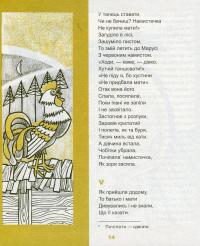 Казки — Богдан Лепкий #12