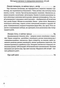 Методика навчання та передумови виховання — Рудольф Штайнер #4