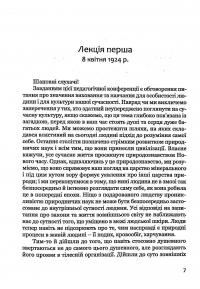 Методика навчання та передумови виховання — Рудольф Штайнер #5
