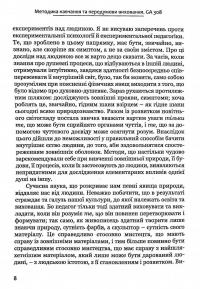 Методика навчання та передумови виховання — Рудольф Штайнер #6