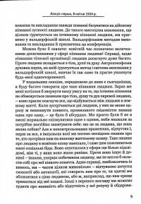 Методика навчання та передумови виховання — Рудольф Штайнер #7