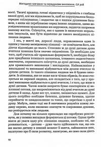 Методика навчання та передумови виховання — Рудольф Штайнер #8