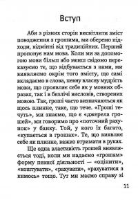 Колообіг грошей. Інший погляд — Рудольф Мейс #9