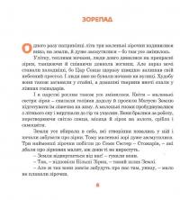 Казки на осінь — Крістін Наталь #9