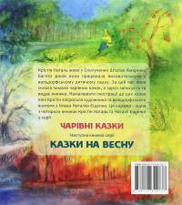 Казки на зиму — Крістін Наталь #2