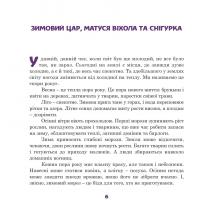 Казки на зиму — Крістін Наталь #9