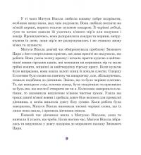 Казки на зиму — Крістін Наталь #12