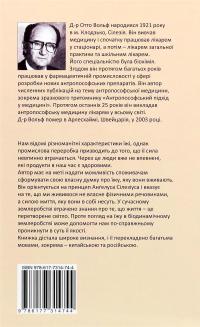 Що ми насправді їмо? Практичні аспекти харчування з погляду духовної науки — Отто Вольф #2