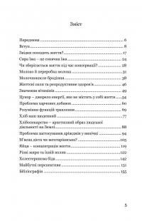 Що ми насправді їмо? Практичні аспекти харчування з погляду духовної науки — Отто Вольф #6
