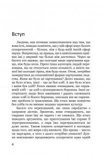 Що ми насправді їмо? Практичні аспекти харчування з погляду духовної науки — Отто Вольф #9