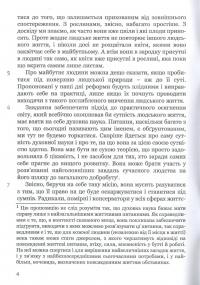 Виховання дитини з погляду духовної науки — Рудольф Штайнер #4