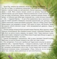 Гном на ймення Пок — Якоб Штрайт #6