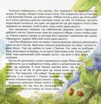 Гном на ймення Пок — Якоб Штрайт #7