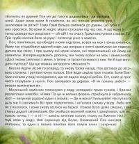 Гном на ймення Пок — Якоб Штрайт #10