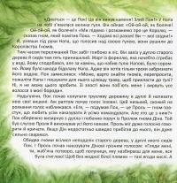 Гном на ймення Пок — Якоб Штрайт #11