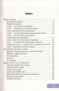 У подолі по-новому, або Сучасне слінгоносіння — Юлія Гординська #3