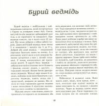 З життя тварин. Книжка для 5-6 класів — Герберт Громан #12