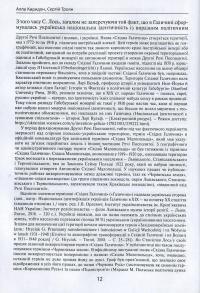 Українська справа у спогадах, листуванні й публіцистиці. Вибрані твори — Ян Станіслав Лось #10