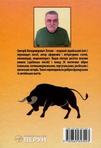 Міґель Ернандес. Вибрані поезії — Мігель Ернандес #2