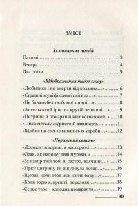 Міґель Ернандес. Вибрані поезії — Мігель Ернандес #3