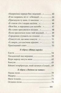 Міґель Ернандес. Вибрані поезії — Мігель Ернандес #5