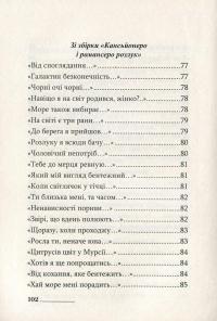 Міґель Ернандес. Вибрані поезії — Мігель Ернандес #6