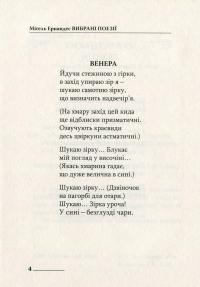 Міґель Ернандес. Вибрані поезії — Мігель Ернандес #9