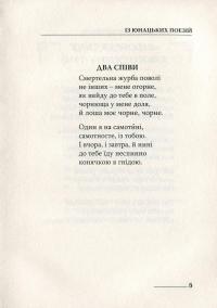 Міґель Ернандес. Вибрані поезії — Мігель Ернандес #10