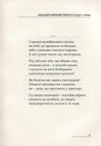 Міґель Ернандес. Вибрані поезії — Мігель Ернандес #12