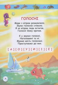 Я вивчаю звуки — Светлана Симошенко #3