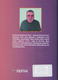 Відлуння неокласиків — Григорій Латник #2