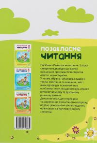 НУШ. Позакласне читання. 2 клас — Наталія Ковальчук,Антоніна Настенко #2
