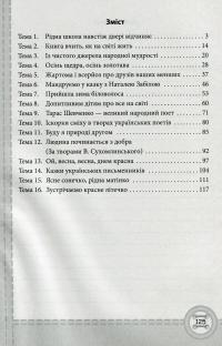 НУШ. Позакласне читання. 2 клас — Наталія Ковальчук,Антоніна Настенко #5