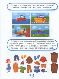 Нейротести 3+ — Людмила Максименко #7