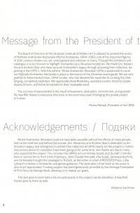 Повернення / Revisited — Михайло Андрієнко #10