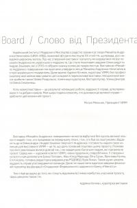 Повернення / Revisited — Михайло Андрієнко #11