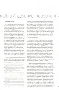 Повернення / Revisited — Михайло Андрієнко #13