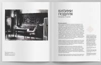 Подільський килим. Фотоальбом — Володимир Титаренко #4