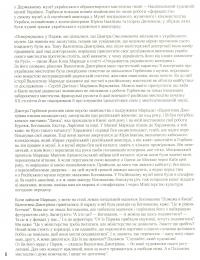 Лицар, дама, авангард. Розмова Валентини Клименко з Жаном-Клодом Маркаде — Валентина Клименко #12